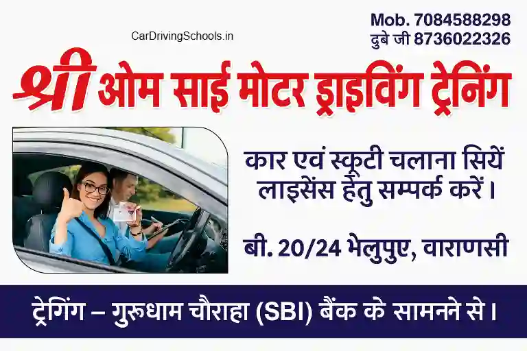 Shree Om Sai Motor Driving School Varanasi
