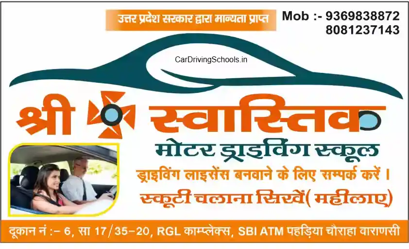 Shree Swastik Motor Driving School Varanasi